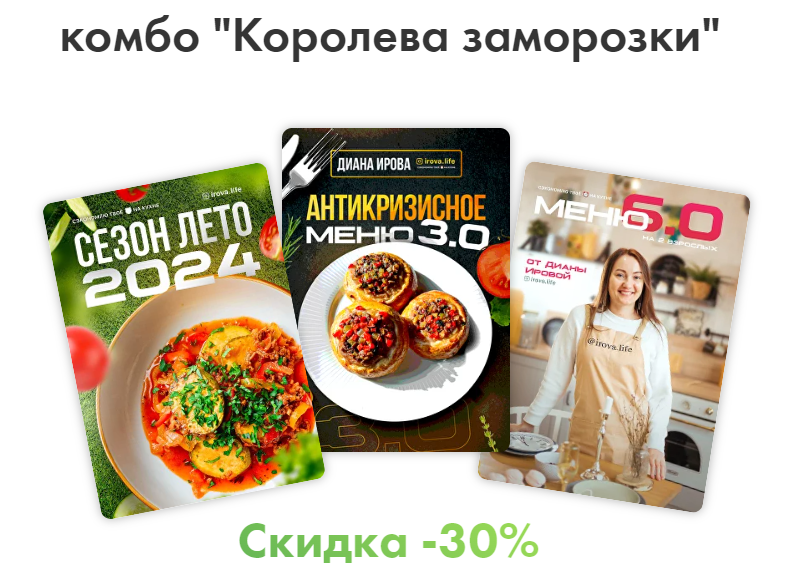 [Диана Ирова] Комбо королева заморозки - Летнее ме_0.png